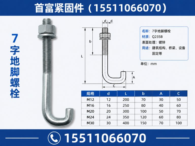 邯郸冀南新区地脚螺栓展示图