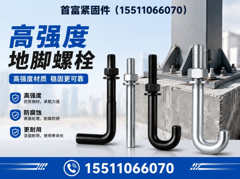 邯郸冀南新区7字地脚螺栓展示图